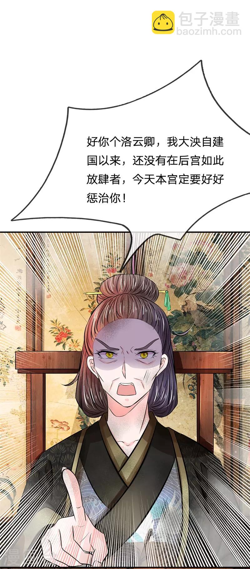 系統逼我做皇后 - 第190話 定要好好懲治你 - 2
