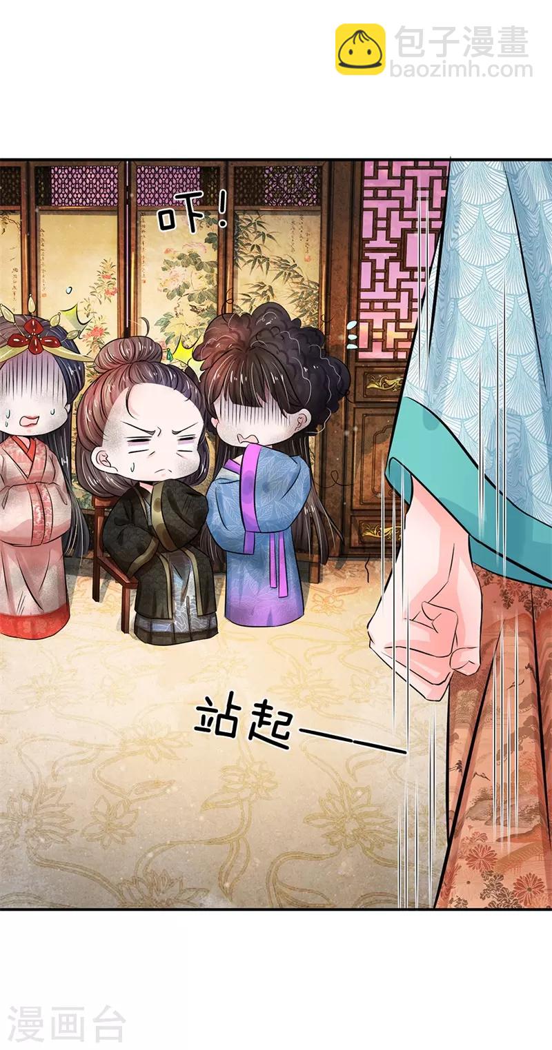 系統逼我做皇后 - 第190話 定要好好懲治你 - 4