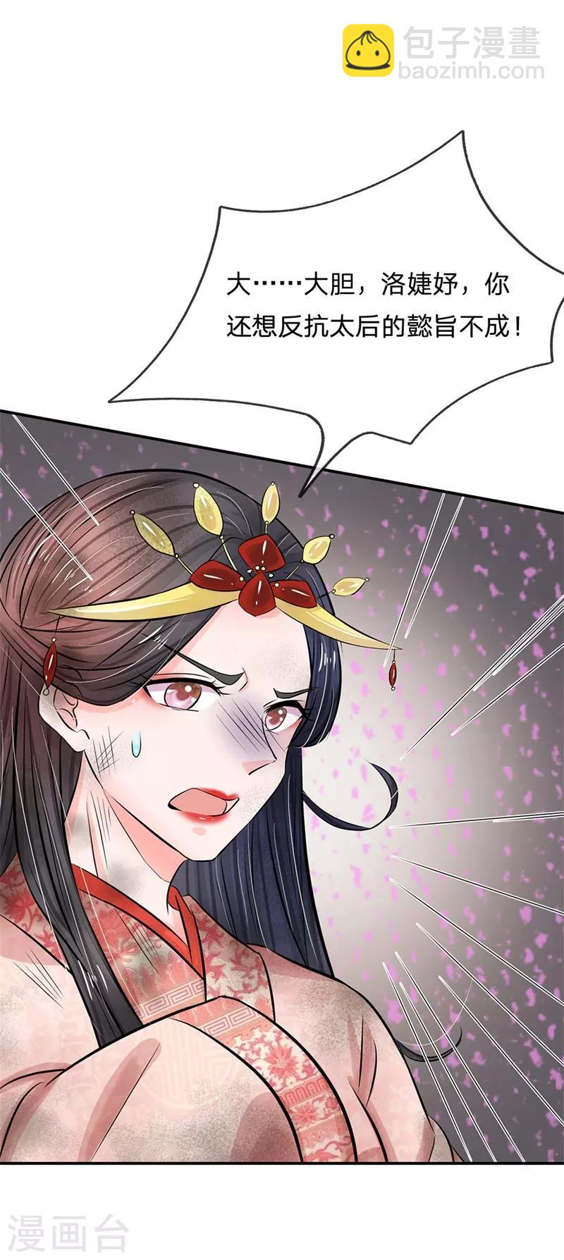 系統逼我做皇后 - 第190話 定要好好懲治你 - 1