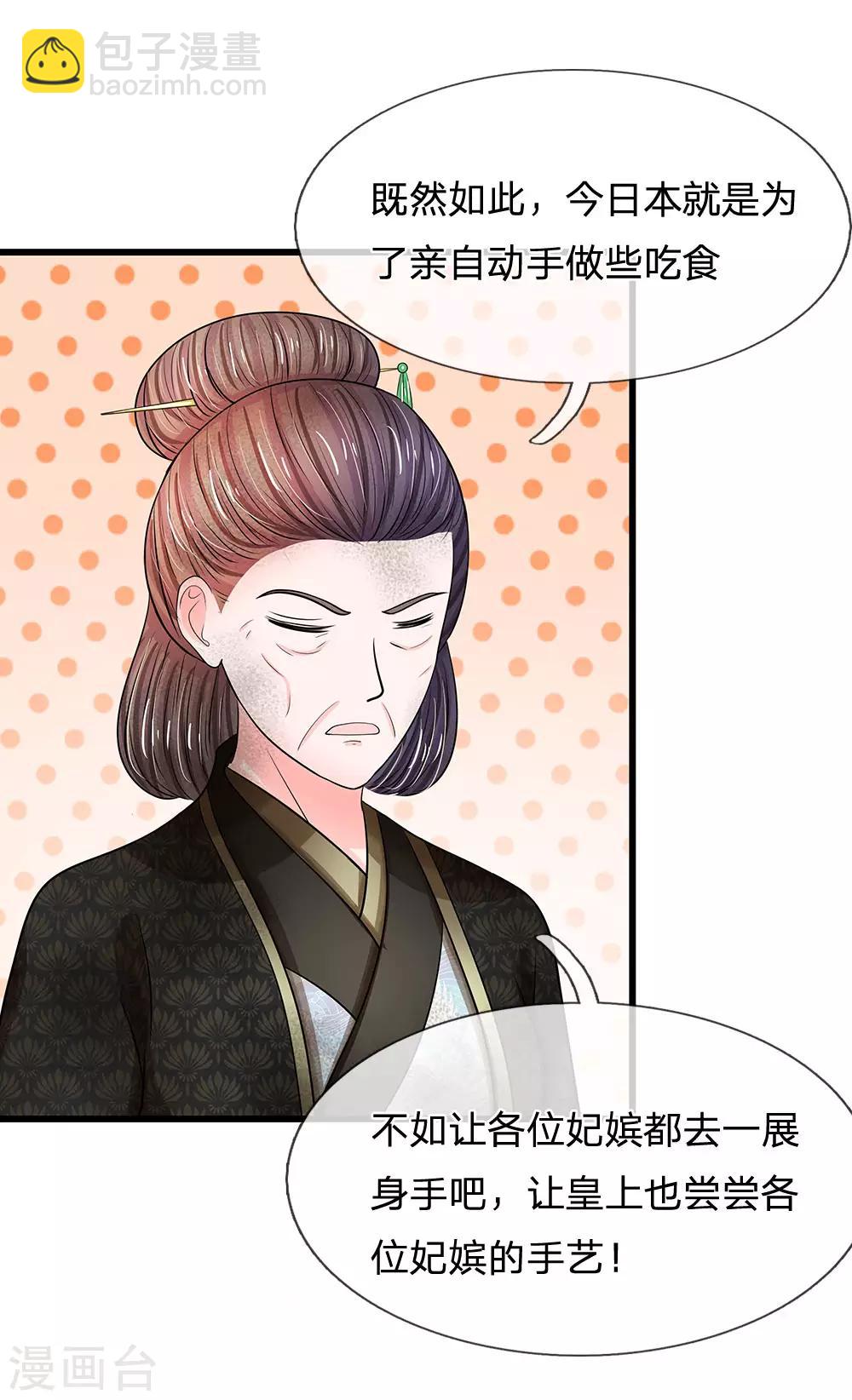 系統逼我做皇后 - 第192話 罰你做一桌好菜 - 5