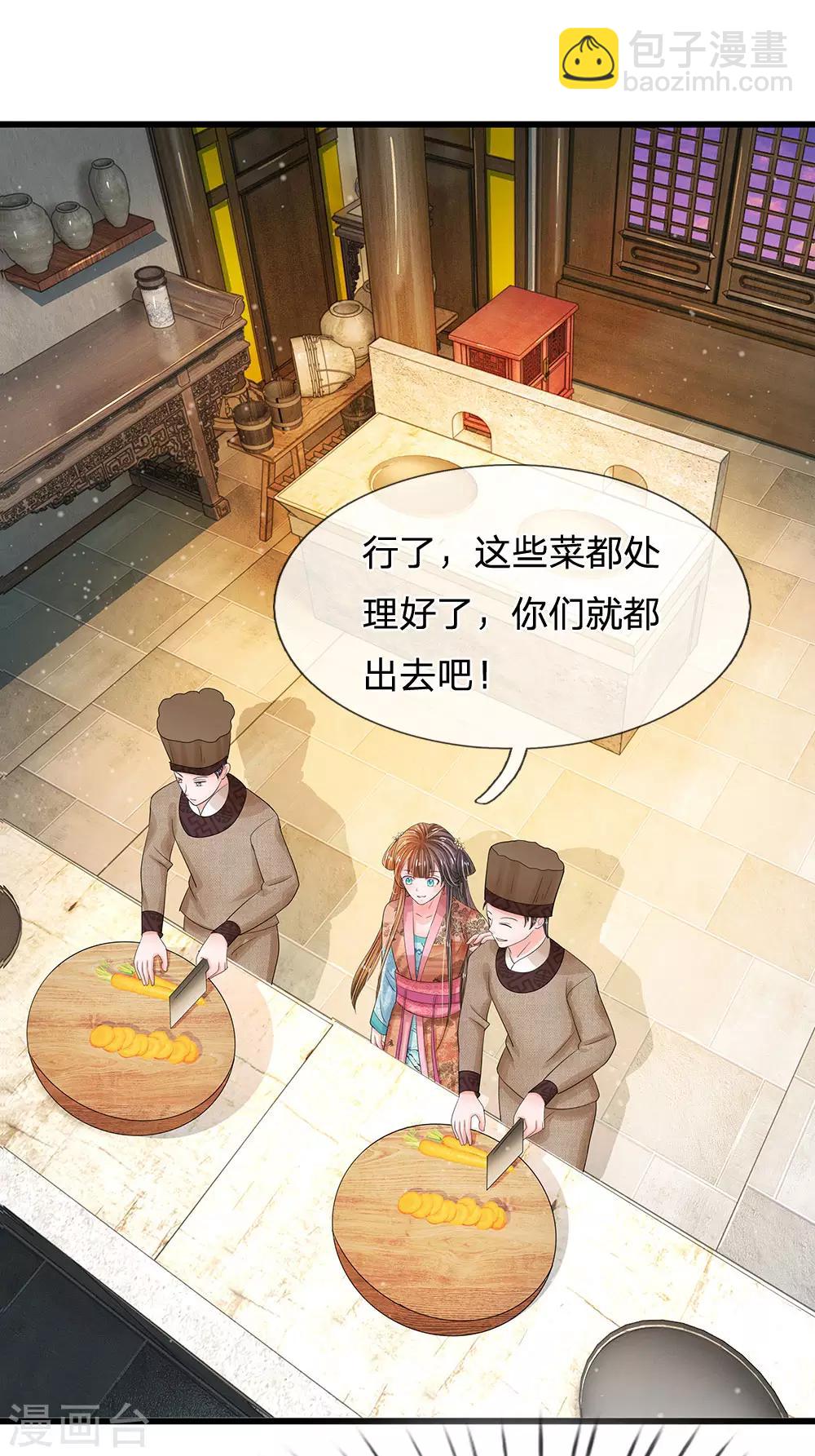 系統逼我做皇后 - 第192話 罰你做一桌好菜 - 5