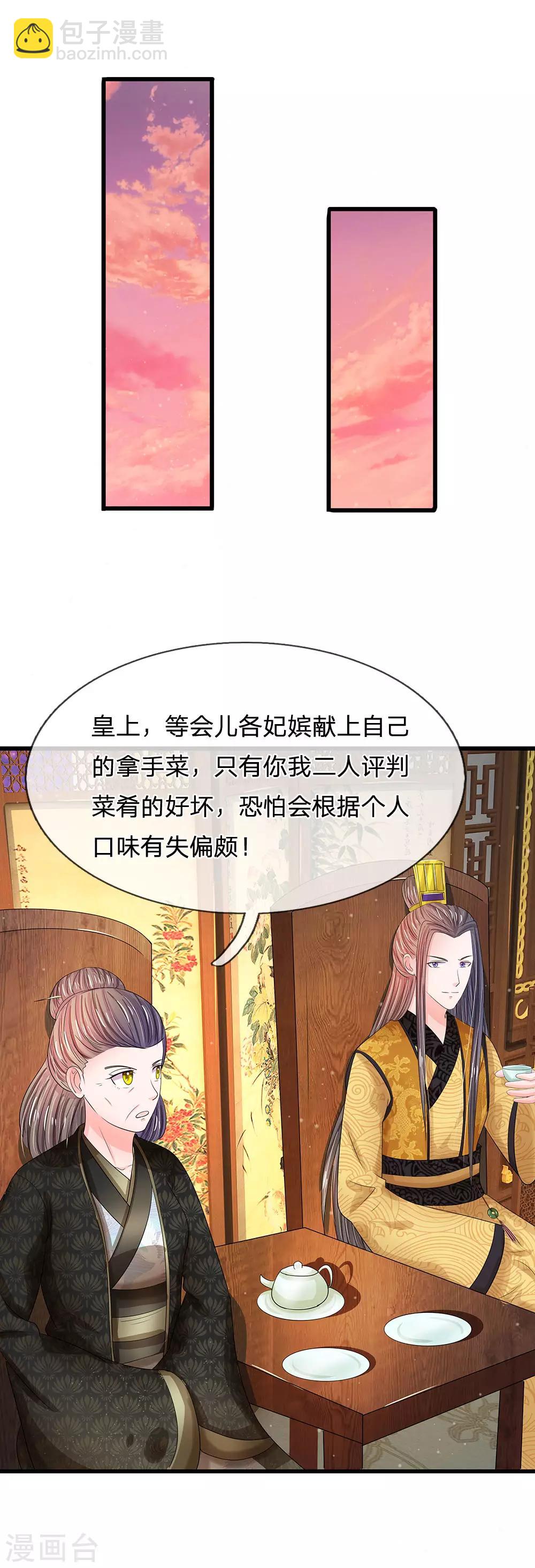 系統逼我做皇后 - 第192話 罰你做一桌好菜 - 4