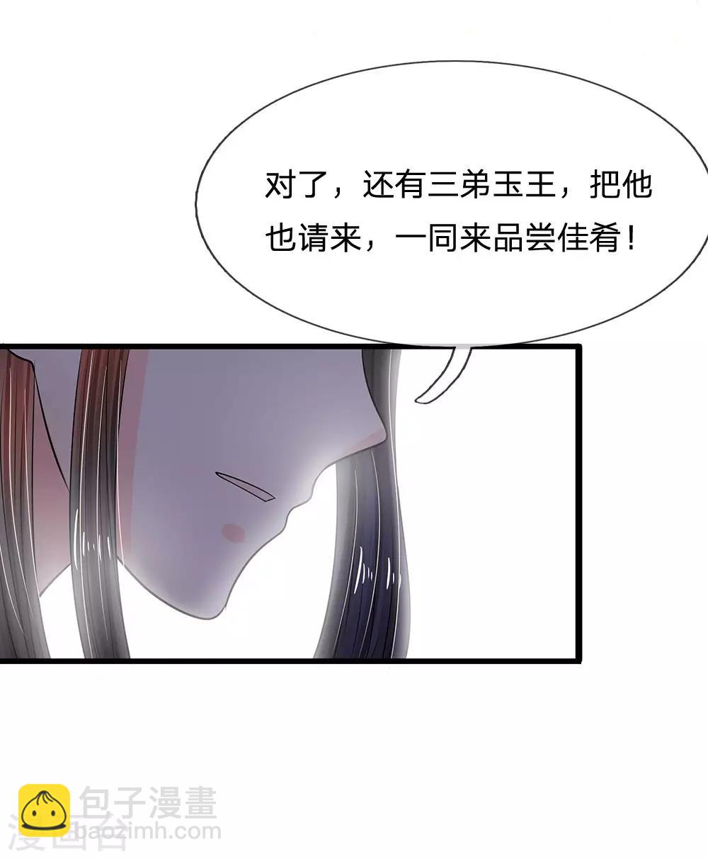 系統逼我做皇后 - 第192話 罰你做一桌好菜 - 3