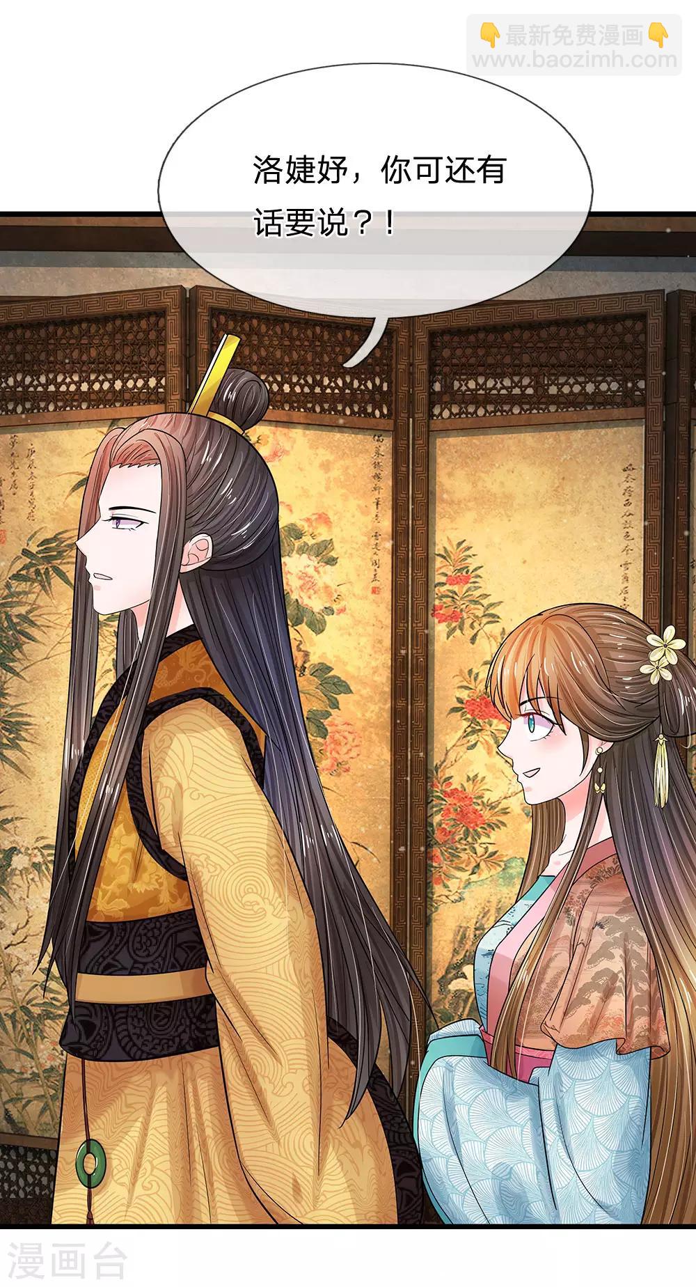 系統逼我做皇后 - 第192話 罰你做一桌好菜 - 5