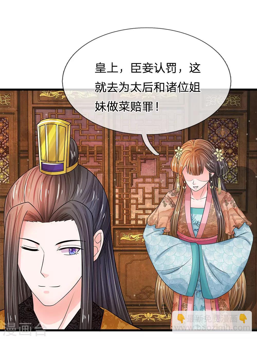 系統逼我做皇后 - 第192話 罰你做一桌好菜 - 1