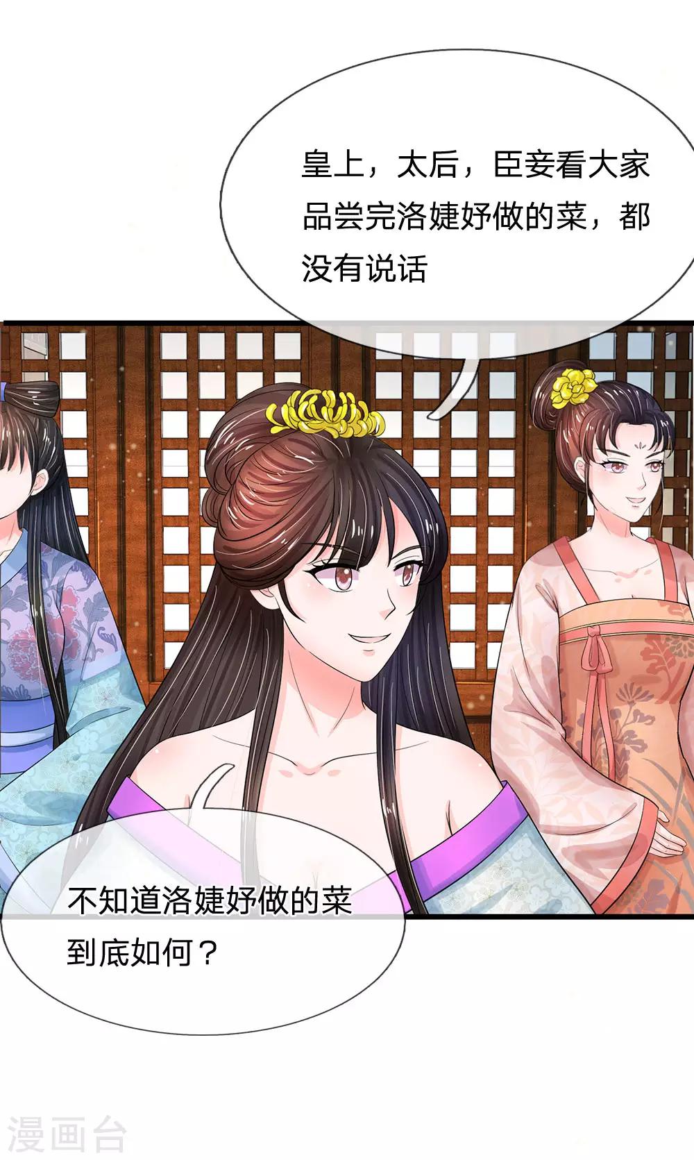 系統逼我做皇后 - 第196話 洛婕妤完勝！ - 1