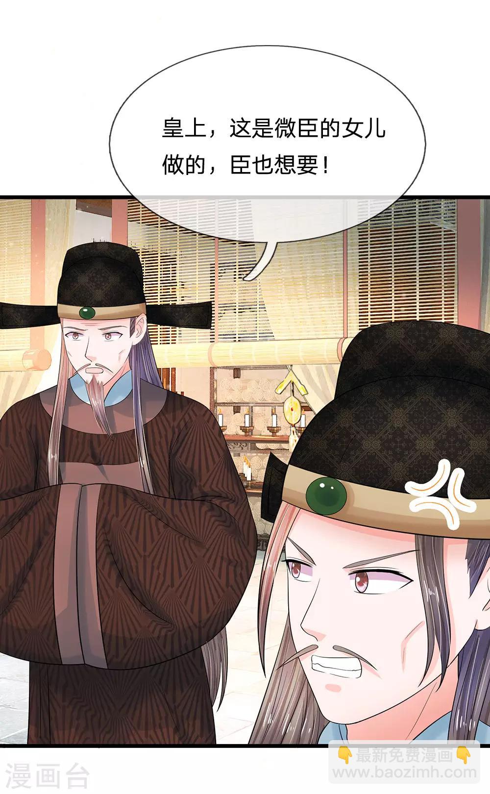 系統逼我做皇后 - 第196話 洛婕妤完勝！ - 1