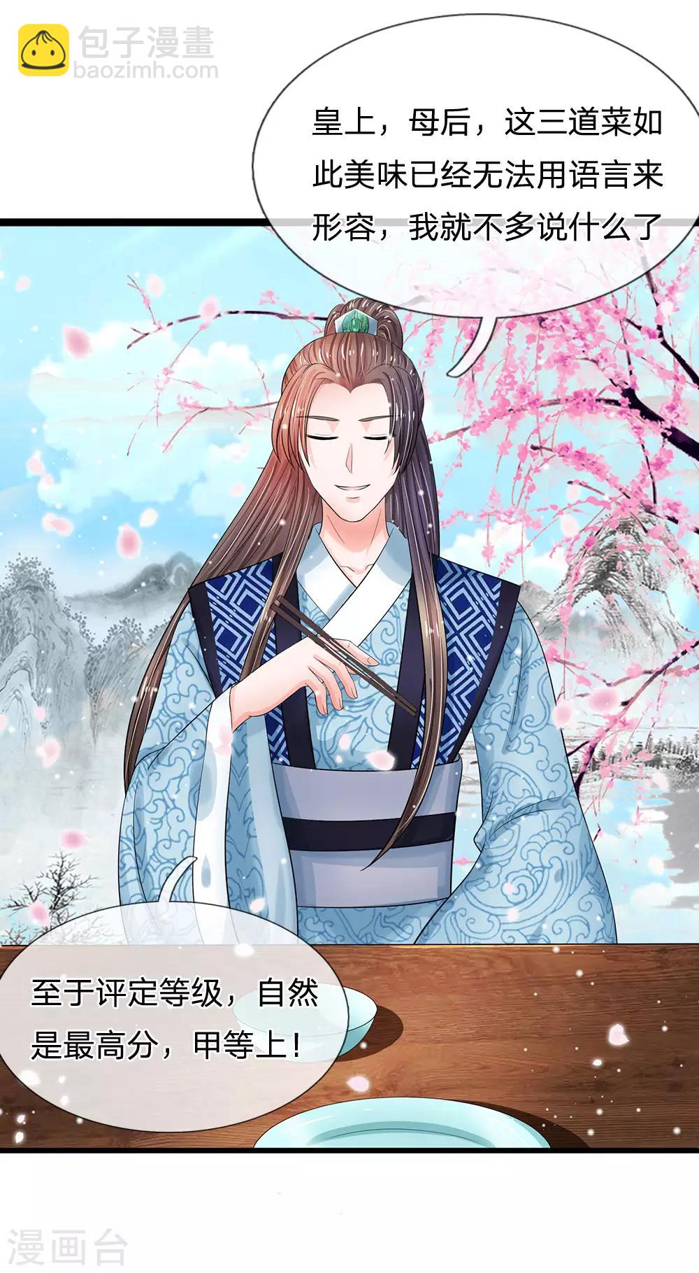 系統逼我做皇后 - 第196話 洛婕妤完勝！ - 3