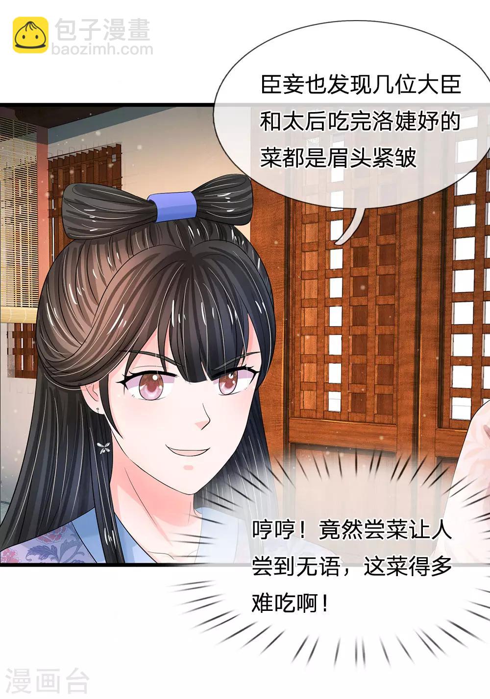 第196话 洛婕妤完胜！1