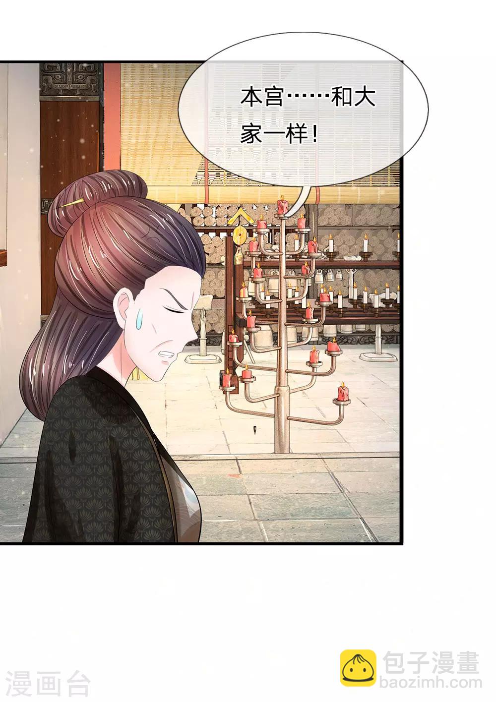 系統逼我做皇后 - 第196話 洛婕妤完勝！ - 1