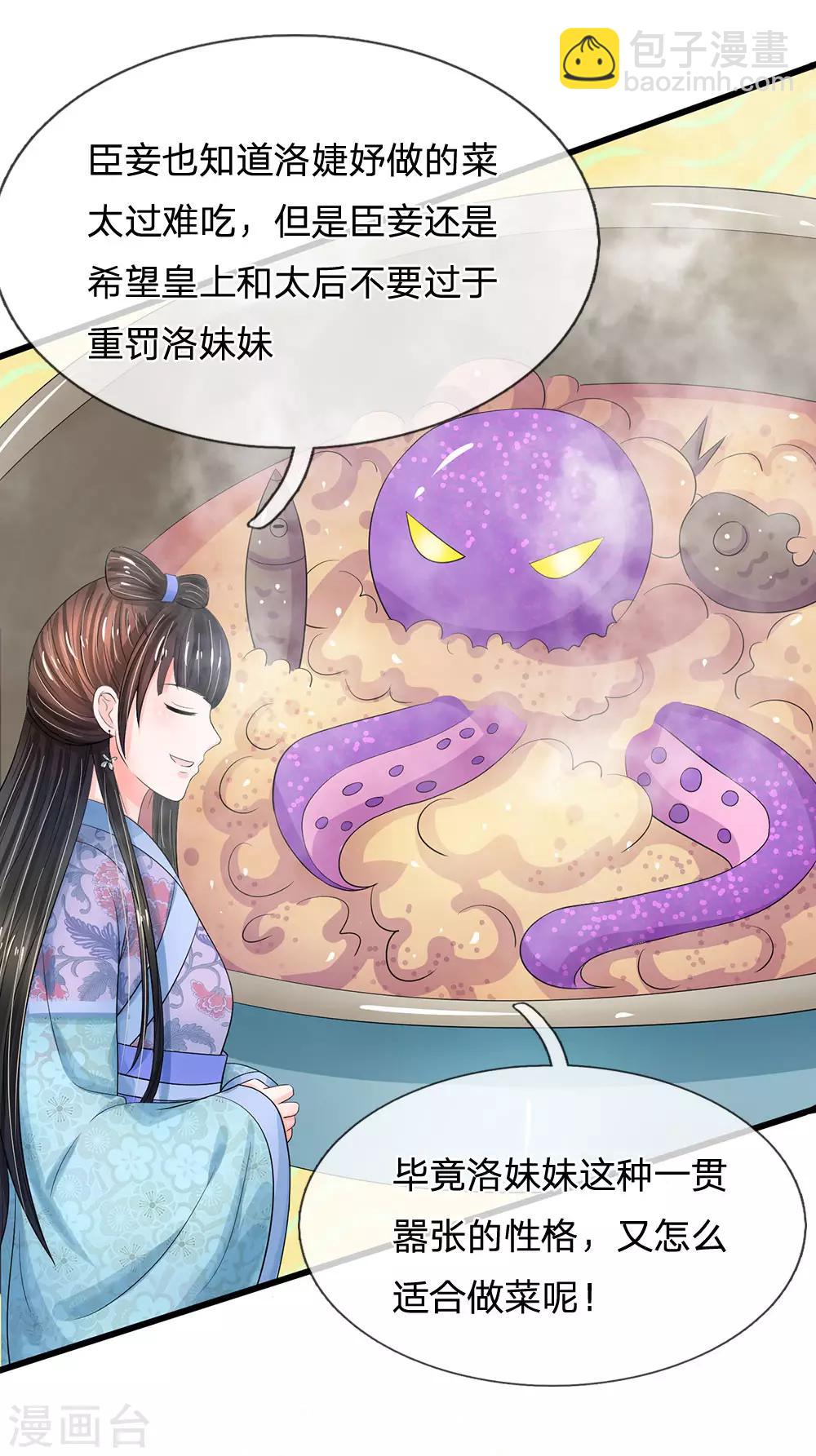 系統逼我做皇后 - 第196話 洛婕妤完勝！ - 3