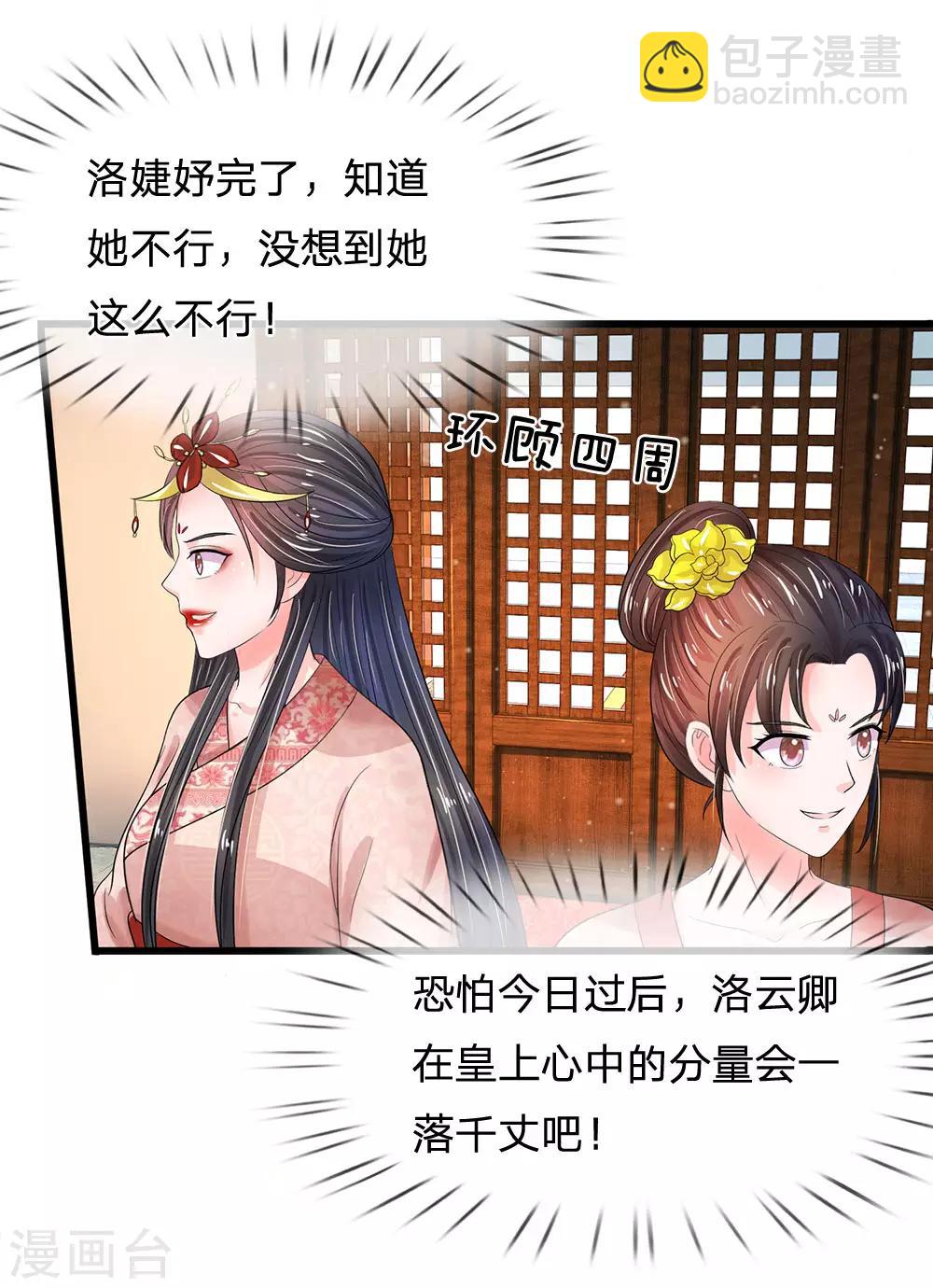 系統逼我做皇后 - 第196話 洛婕妤完勝！ - 4