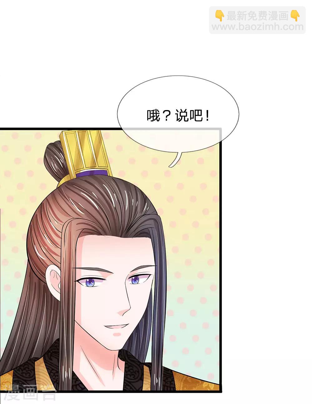 系統逼我做皇后 - 第196話 洛婕妤完勝！ - 2