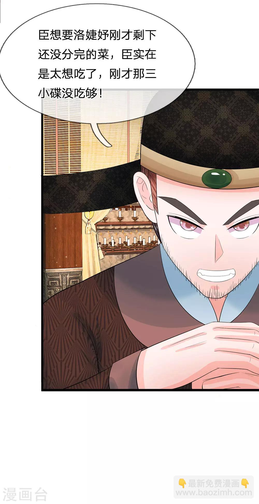 系統逼我做皇后 - 第196話 洛婕妤完勝！ - 3