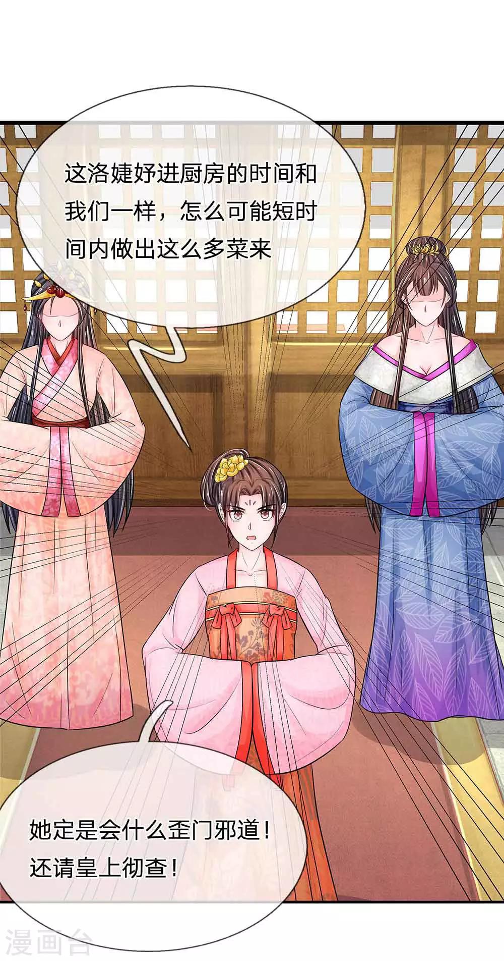 系統逼我做皇后 - 第198話 何人敢治你得罪！ - 1