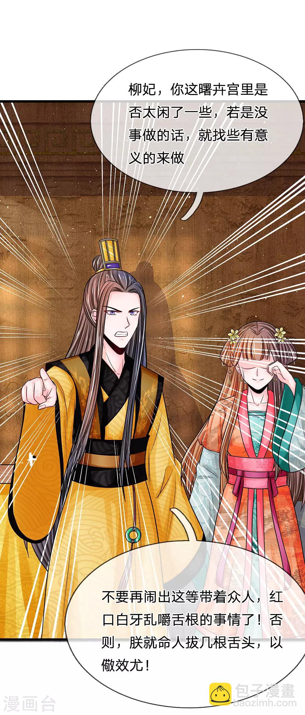 系統逼我做皇后 - 第198話 何人敢治你得罪！ - 5