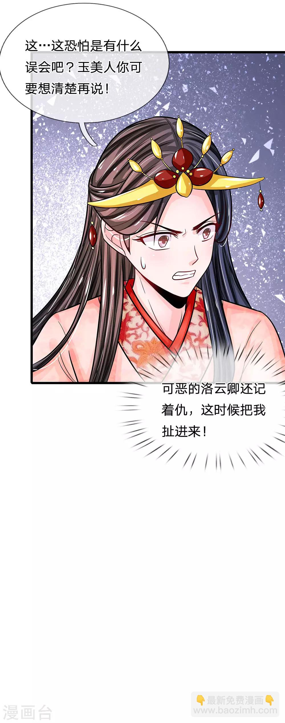 系統逼我做皇后 - 第198話 何人敢治你得罪！ - 1