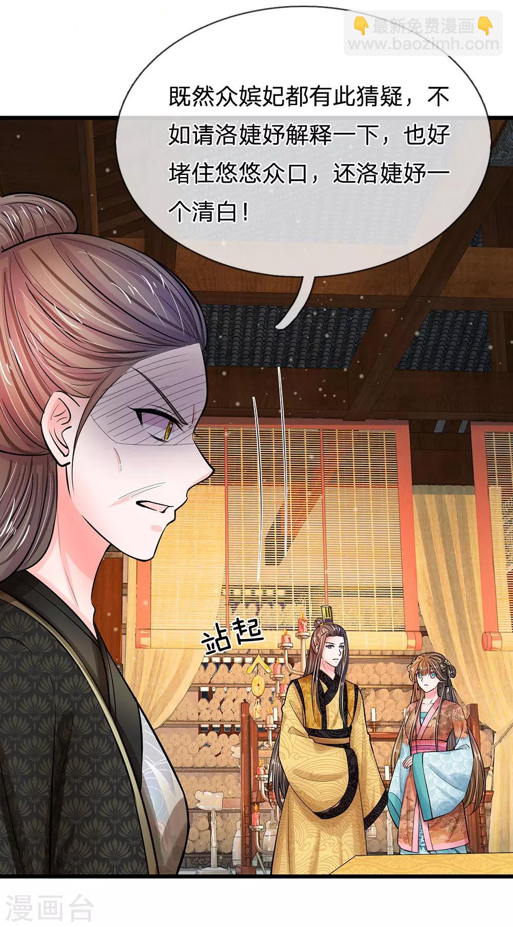 系統逼我做皇后 - 第198話 何人敢治你得罪！ - 3