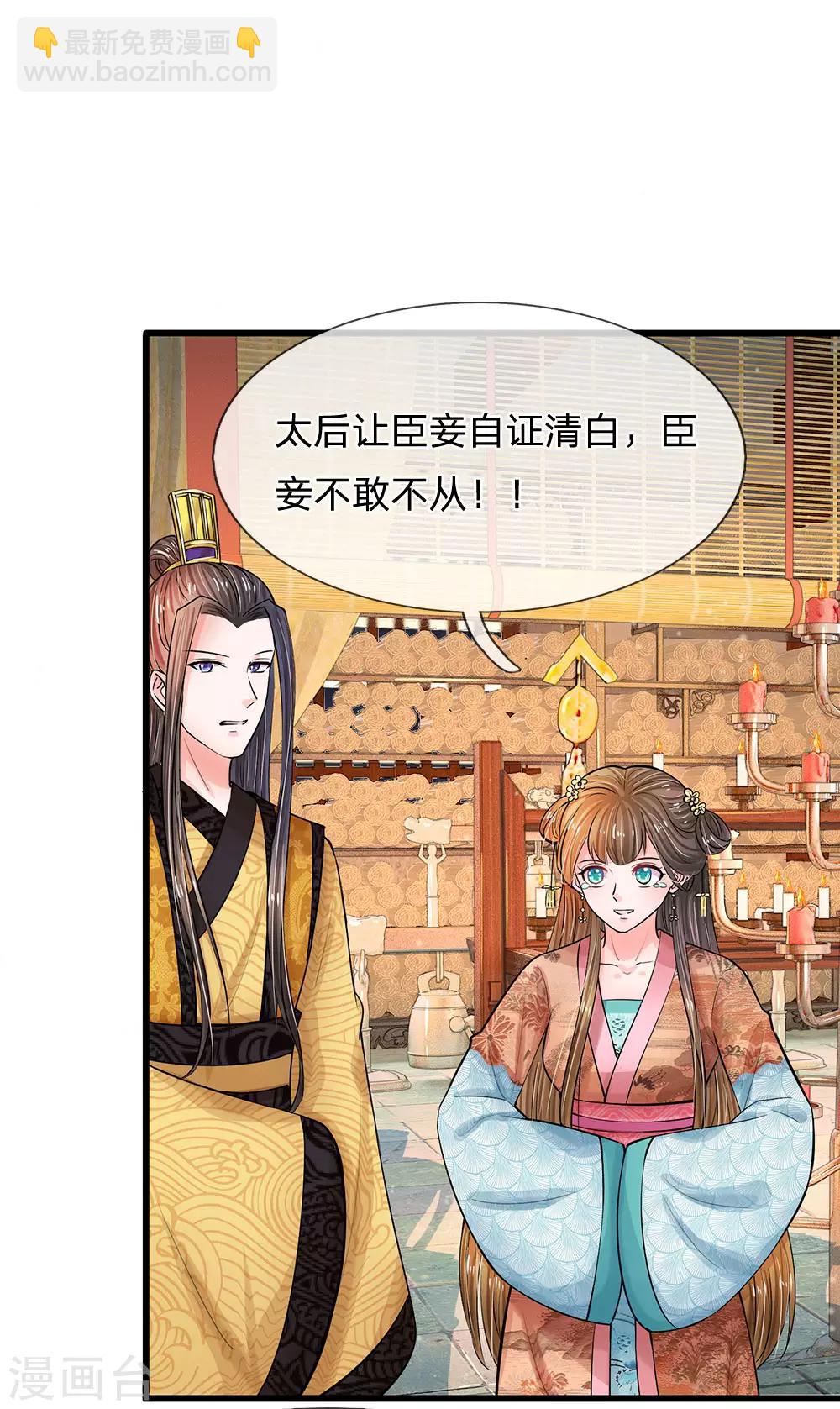 系統逼我做皇后 - 第198話 何人敢治你得罪！ - 4