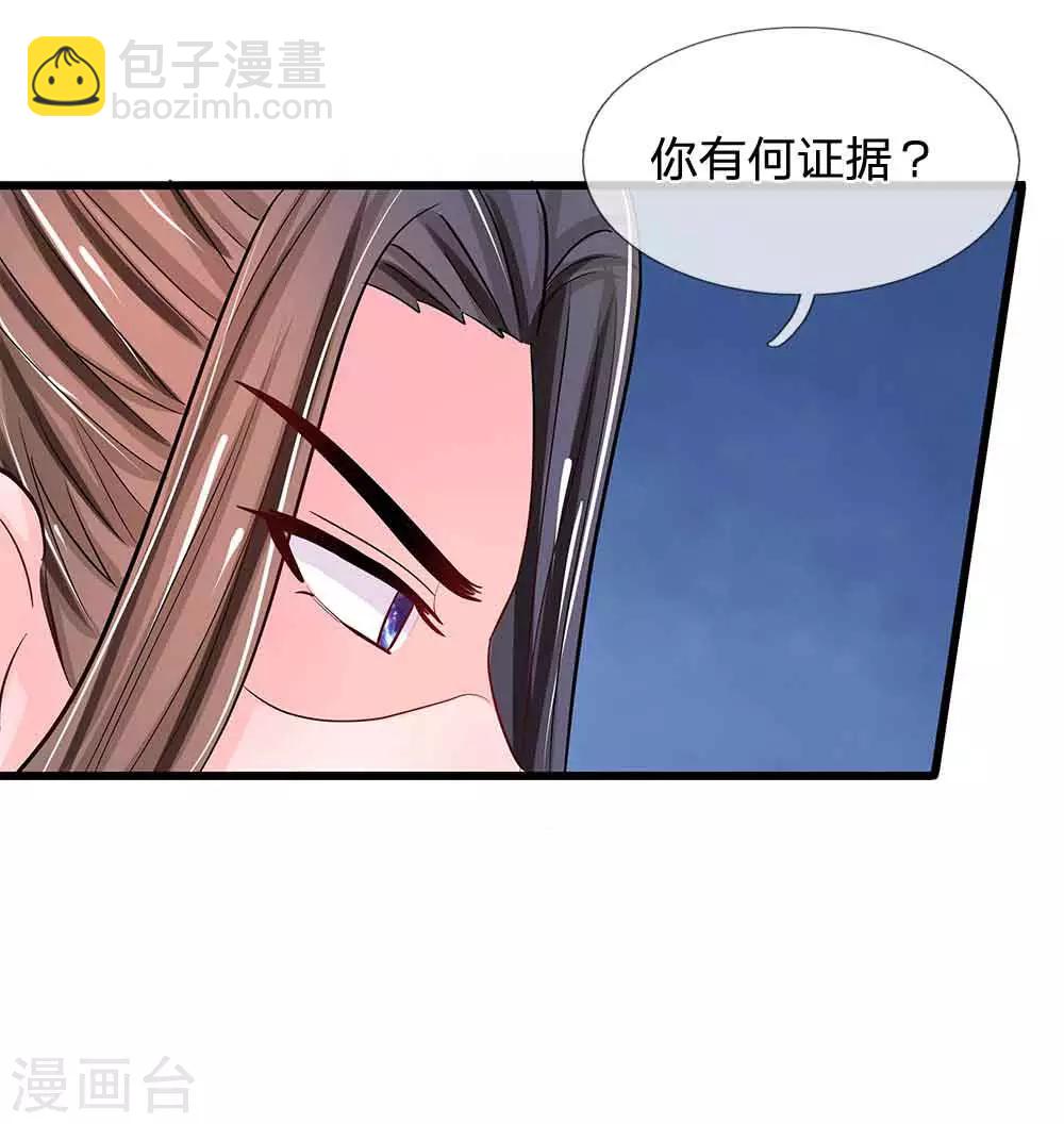 系統逼我做皇后 - 第198話 何人敢治你得罪！ - 2