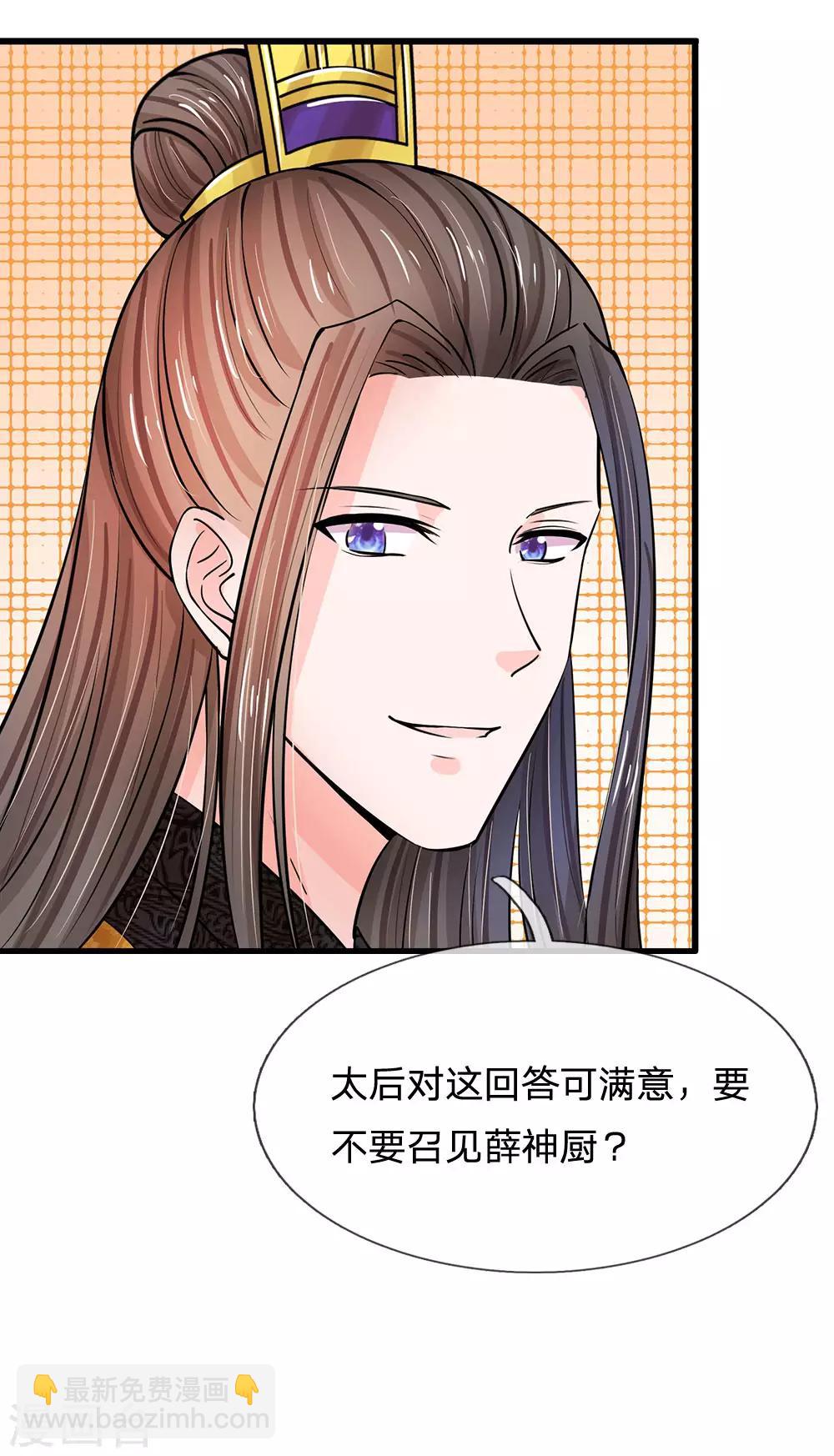 系統逼我做皇后 - 第198話 何人敢治你得罪！ - 5