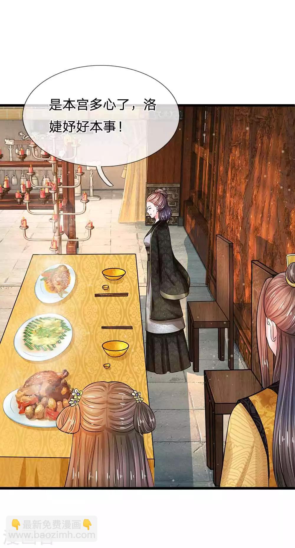 系統逼我做皇后 - 第198話 何人敢治你得罪！ - 1