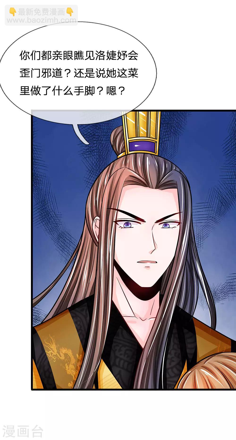 系統逼我做皇后 - 第198話 何人敢治你得罪！ - 5