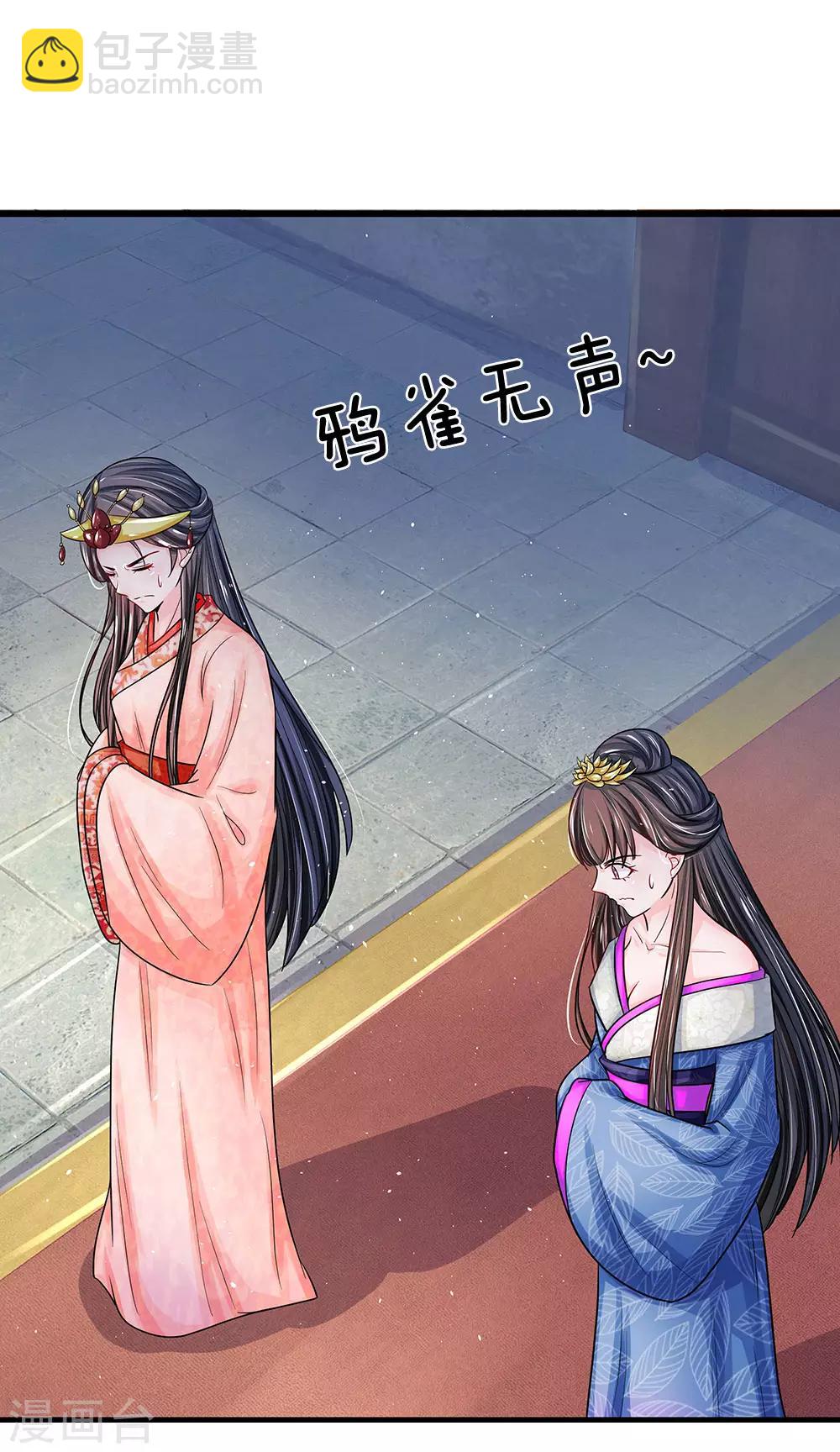 系統逼我做皇后 - 第198話 何人敢治你得罪！ - 1