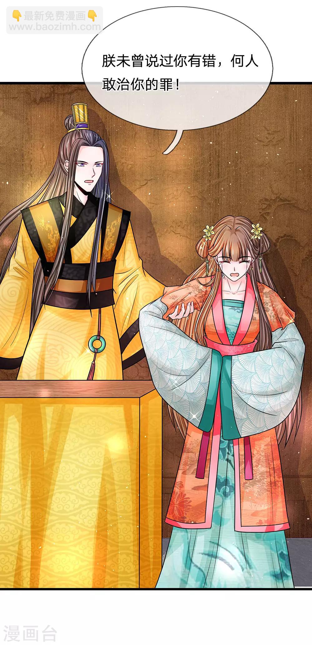 系統逼我做皇后 - 第198話 何人敢治你得罪！ - 4