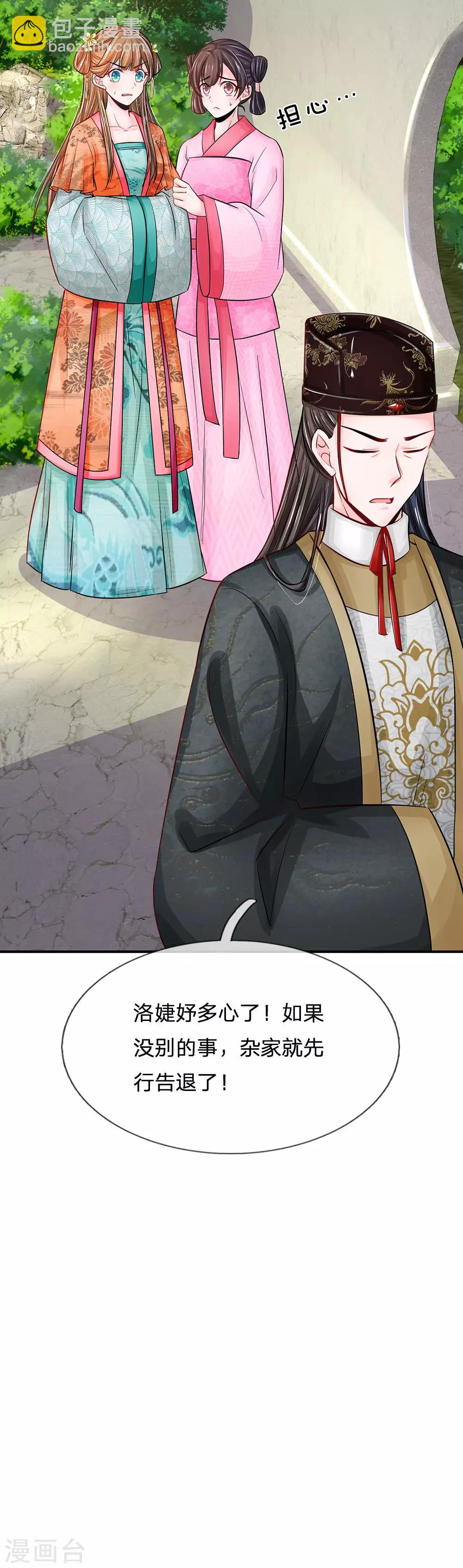 系統逼我做皇后 - 第200話 洛婕妤，有何吩咐？ - 1