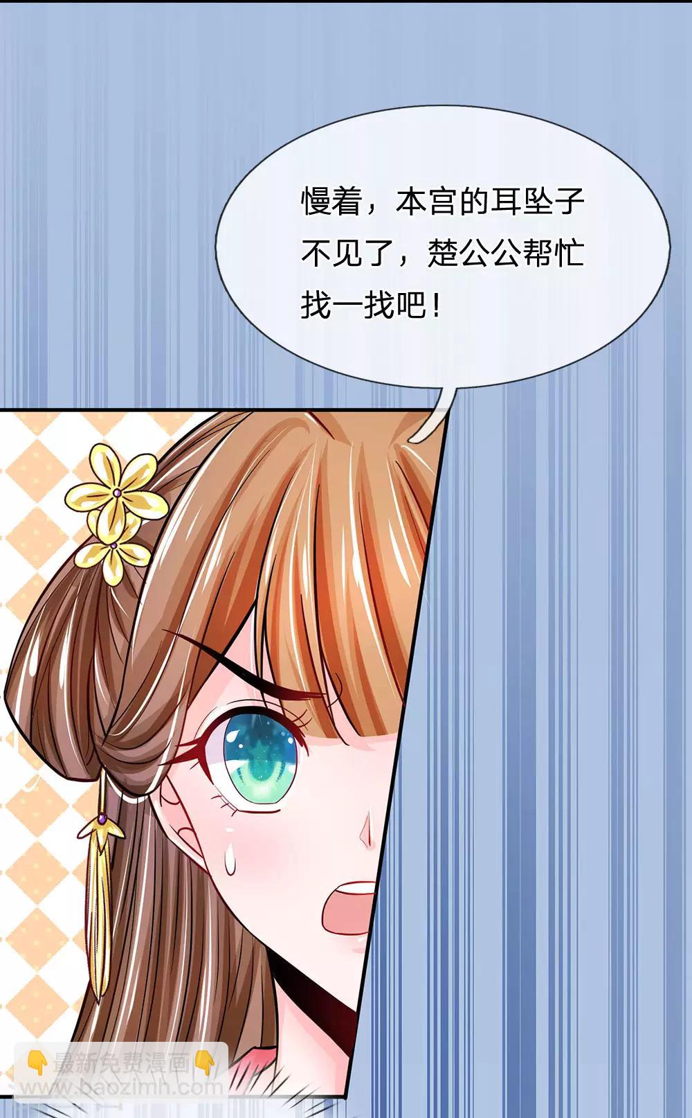 系統逼我做皇后 - 第200話 洛婕妤，有何吩咐？ - 2