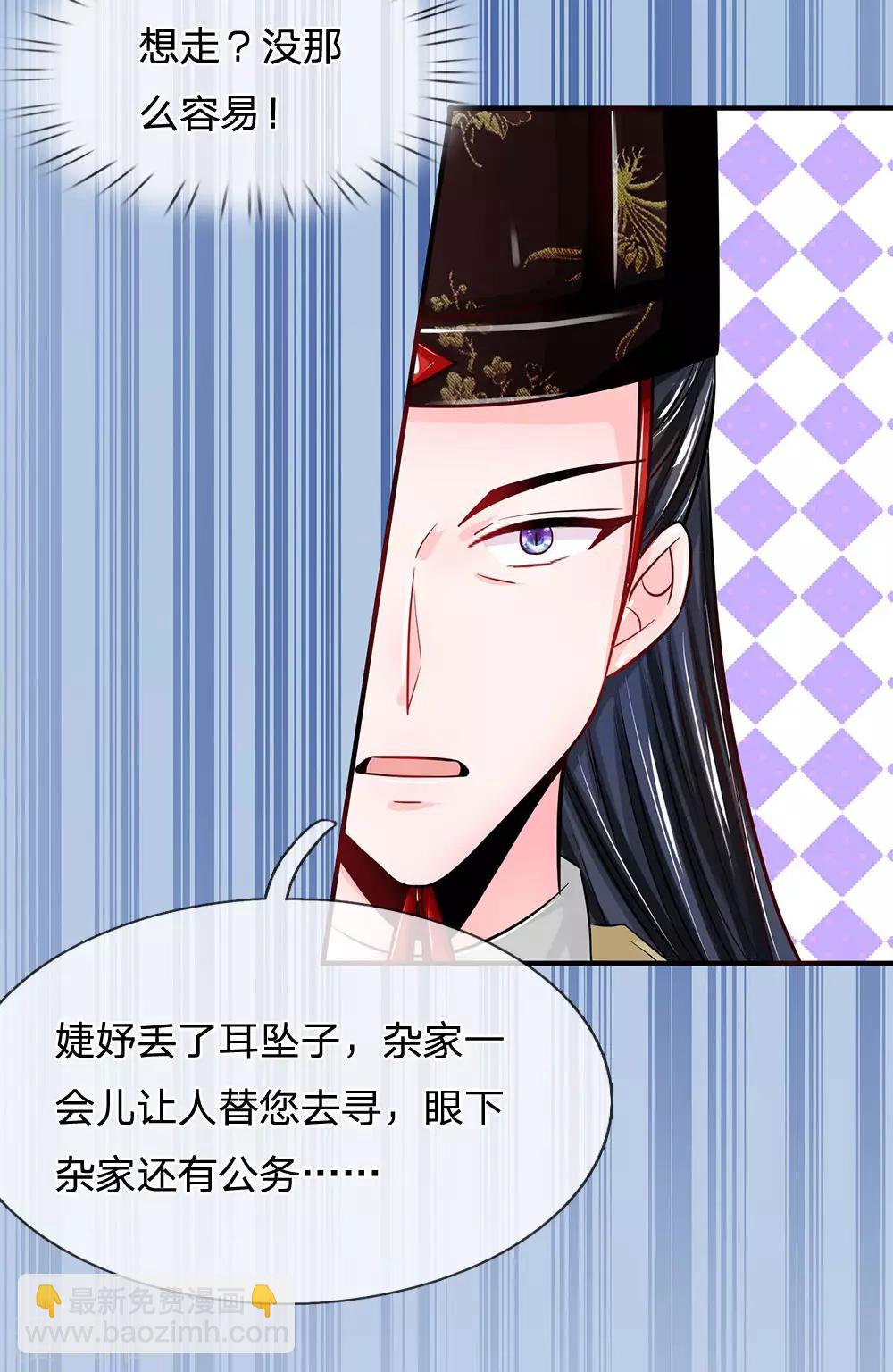 系統逼我做皇后 - 第200話 洛婕妤，有何吩咐？ - 3