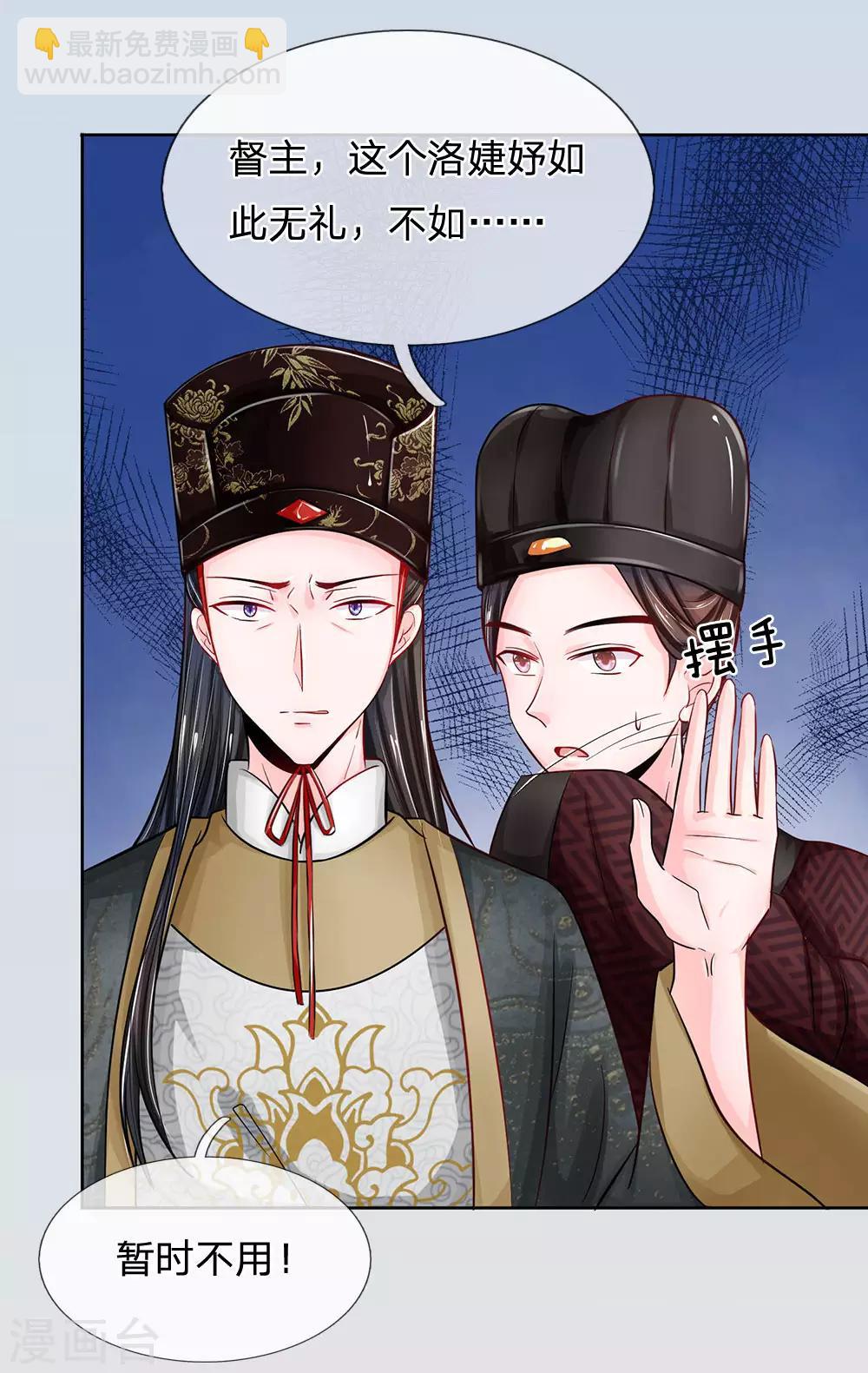 系統逼我做皇后 - 第200話 洛婕妤，有何吩咐？ - 5