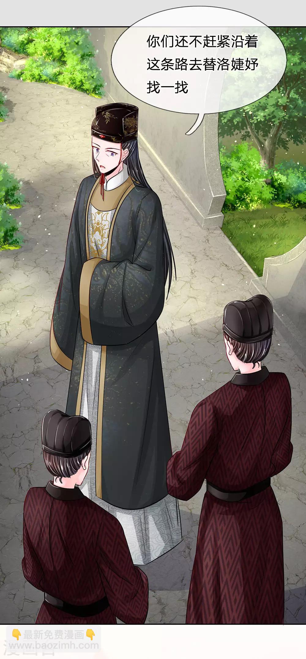 系統逼我做皇后 - 第200話 洛婕妤，有何吩咐？ - 1