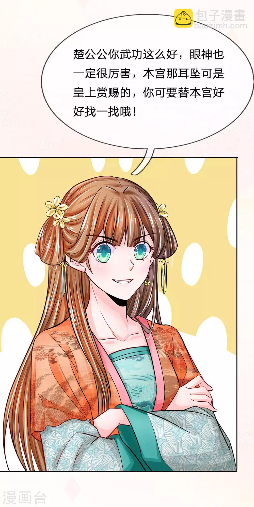 系統逼我做皇后 - 第200話 洛婕妤，有何吩咐？ - 2