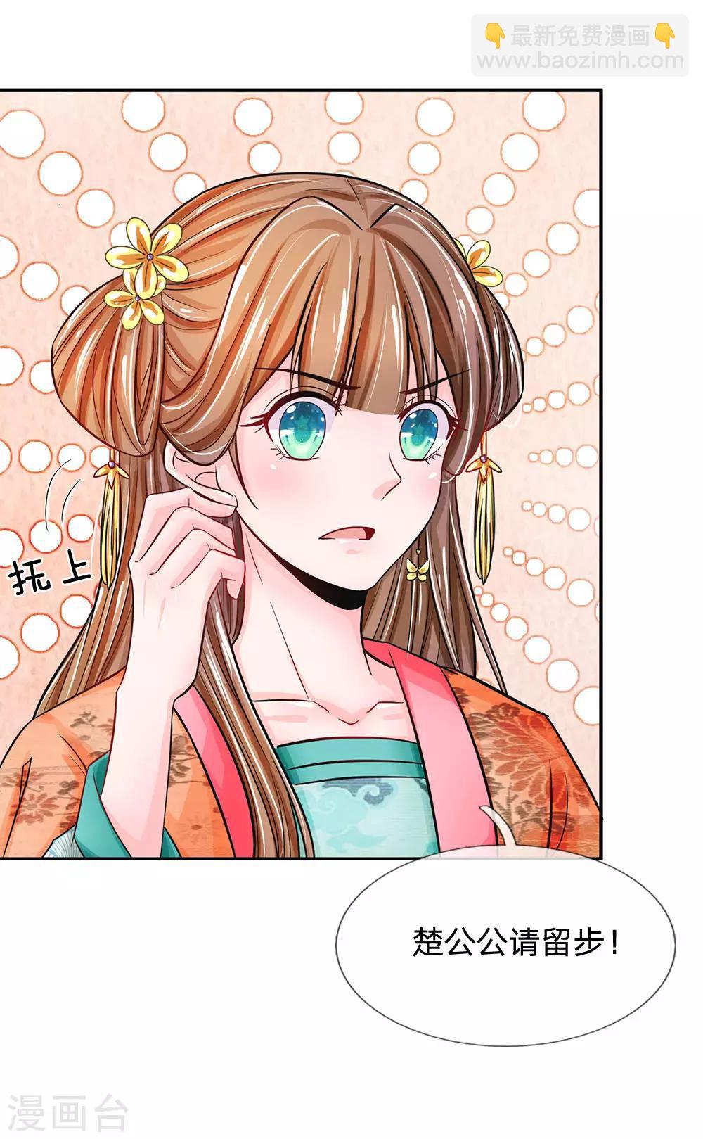 系統逼我做皇后 - 第200話 洛婕妤，有何吩咐？ - 4