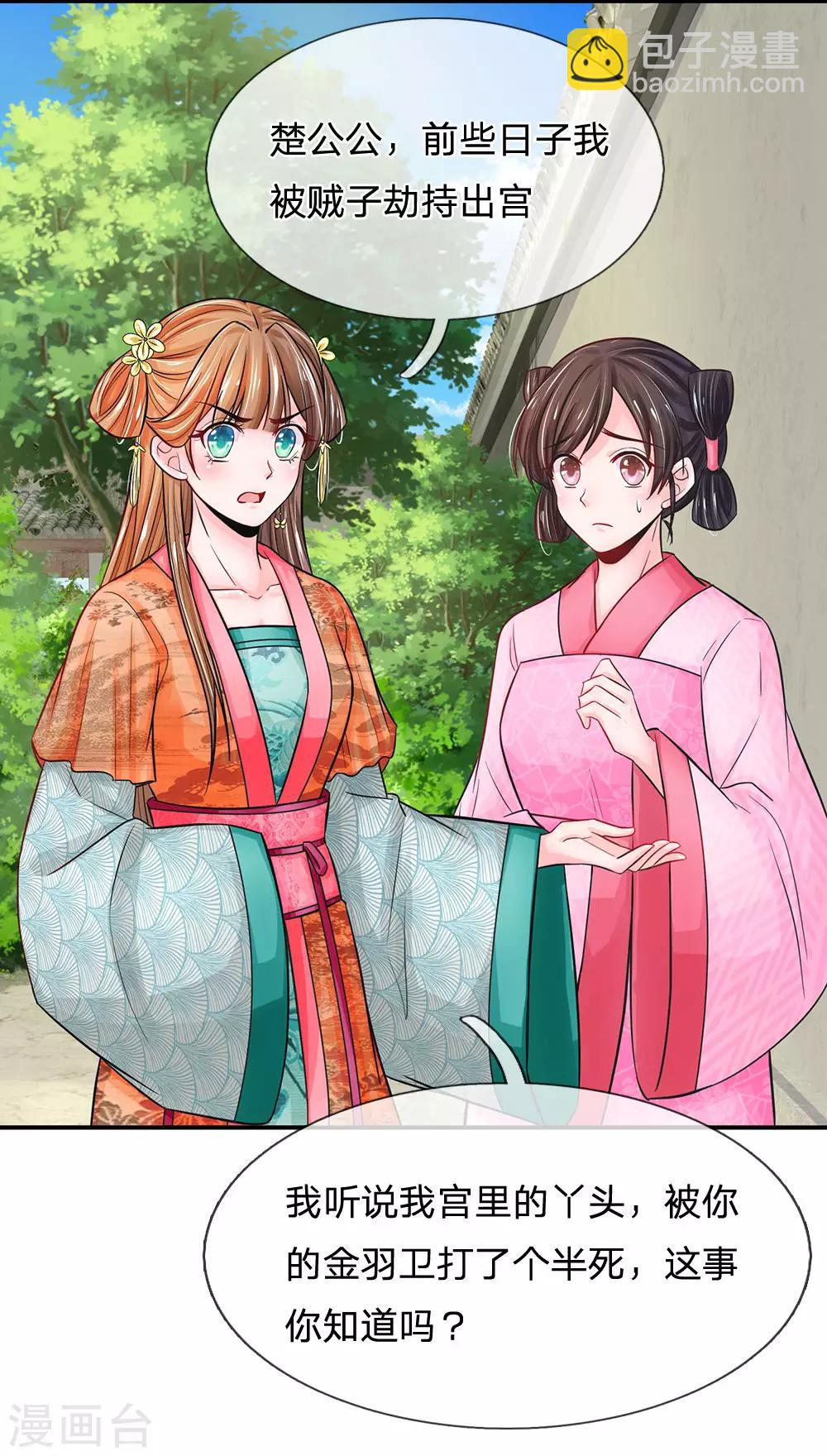 系統逼我做皇后 - 第200話 洛婕妤，有何吩咐？ - 1