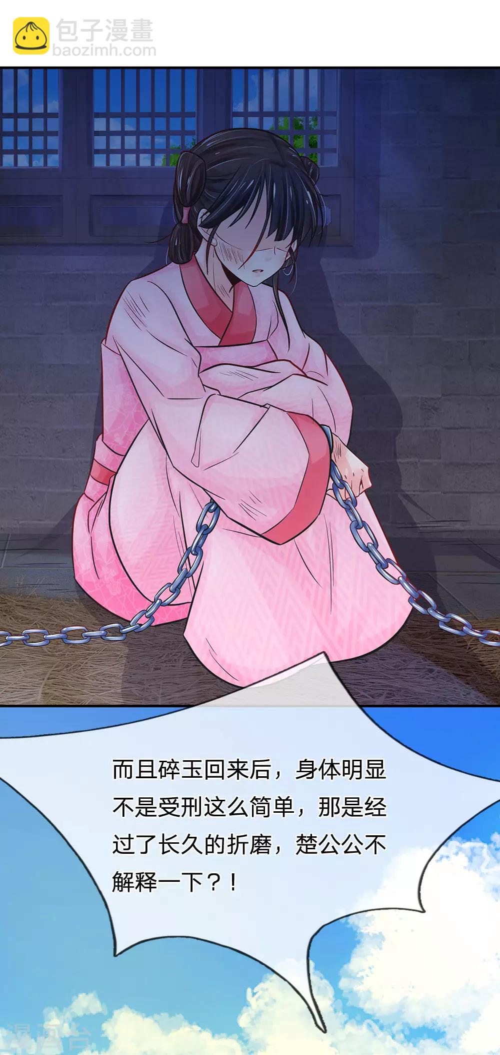 系統逼我做皇后 - 第200話 洛婕妤，有何吩咐？ - 4