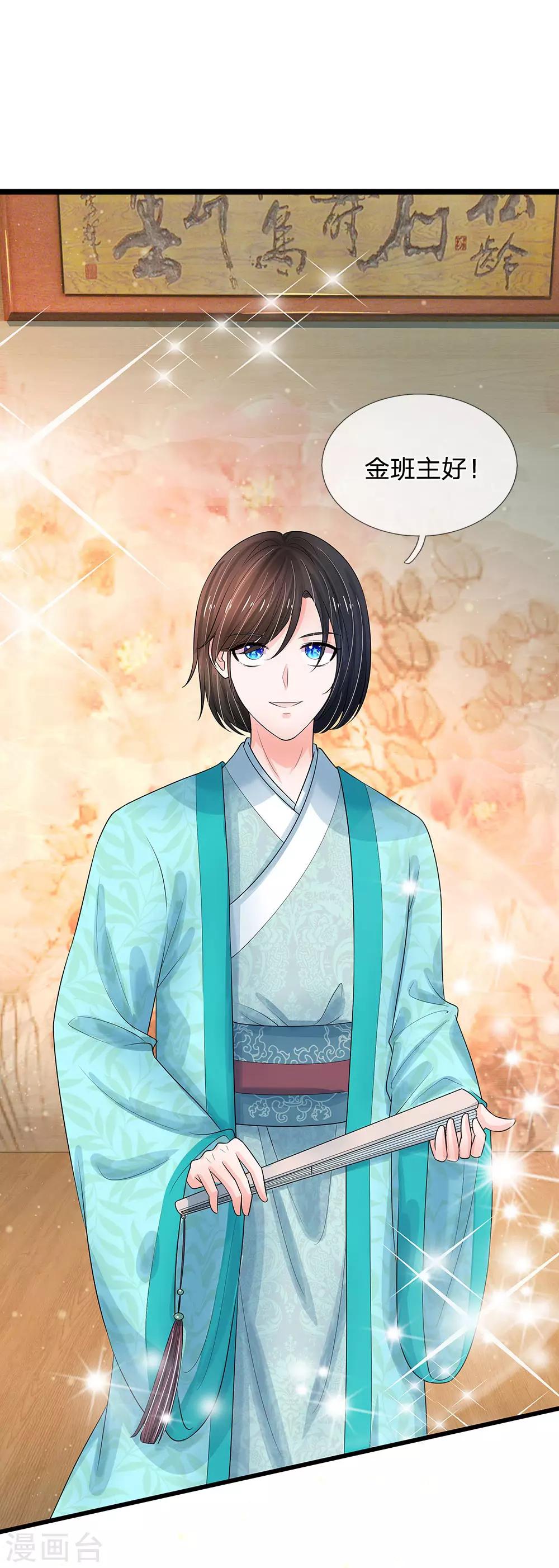 系統逼我做皇后 - 第202話 皇上好像不愛吃魚 - 1