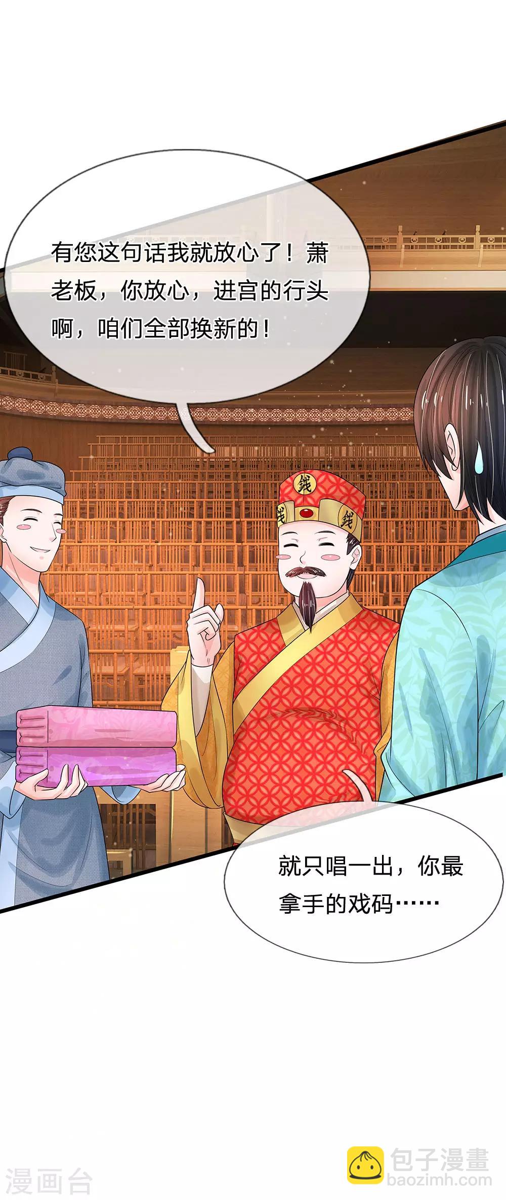 系統逼我做皇后 - 第202話 皇上好像不愛吃魚 - 5