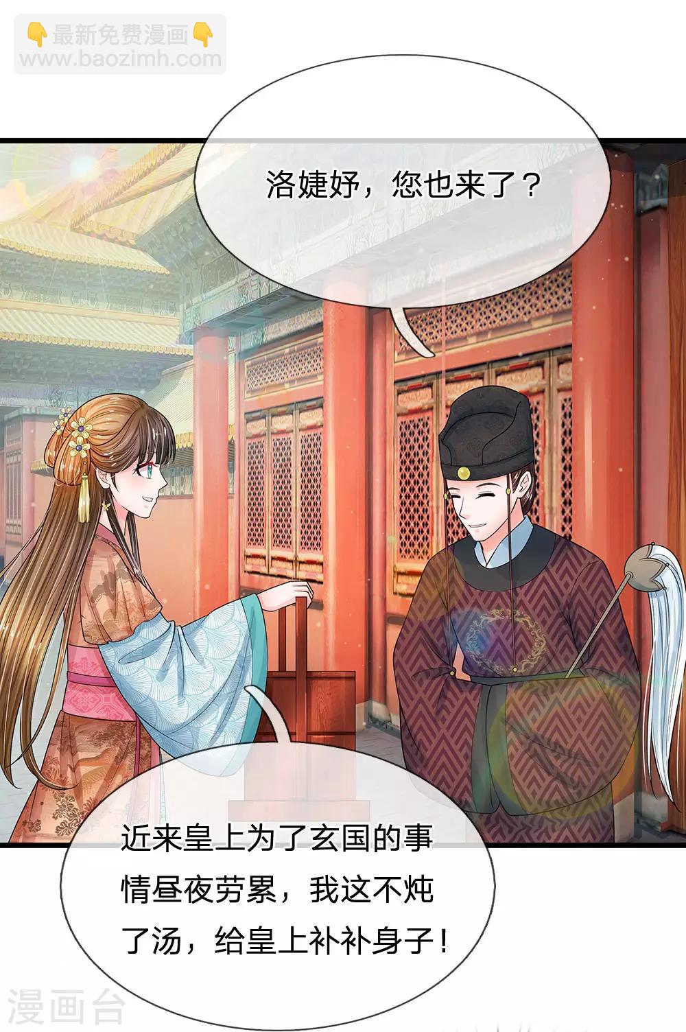 系統逼我做皇后 - 第202話 皇上好像不愛吃魚 - 3