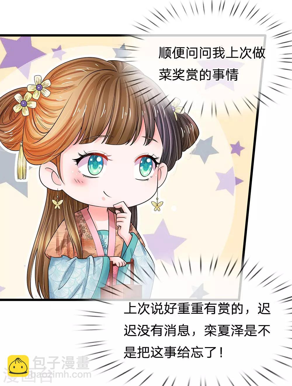 系統逼我做皇后 - 第202話 皇上好像不愛吃魚 - 4