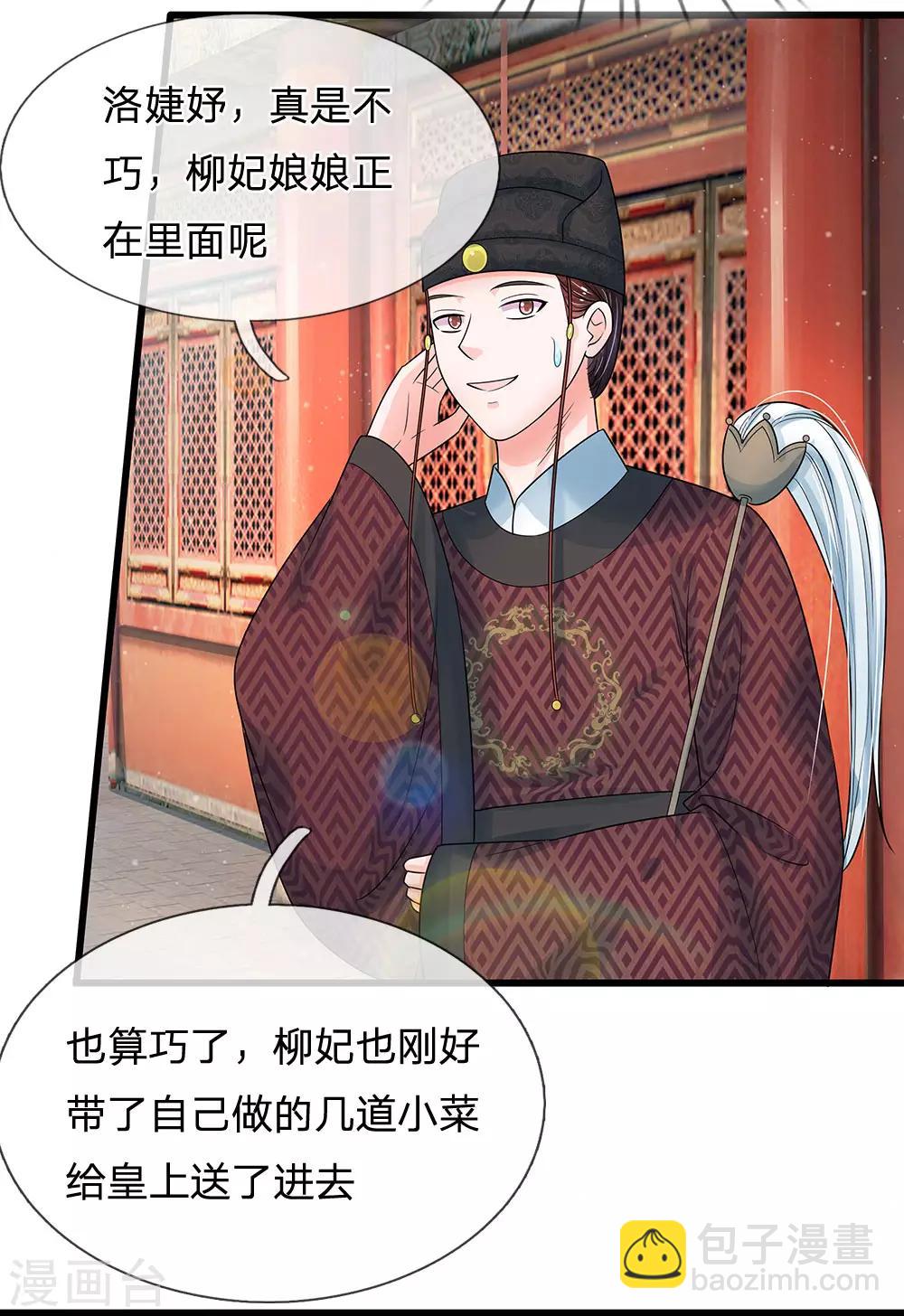 系統逼我做皇后 - 第202話 皇上好像不愛吃魚 - 5