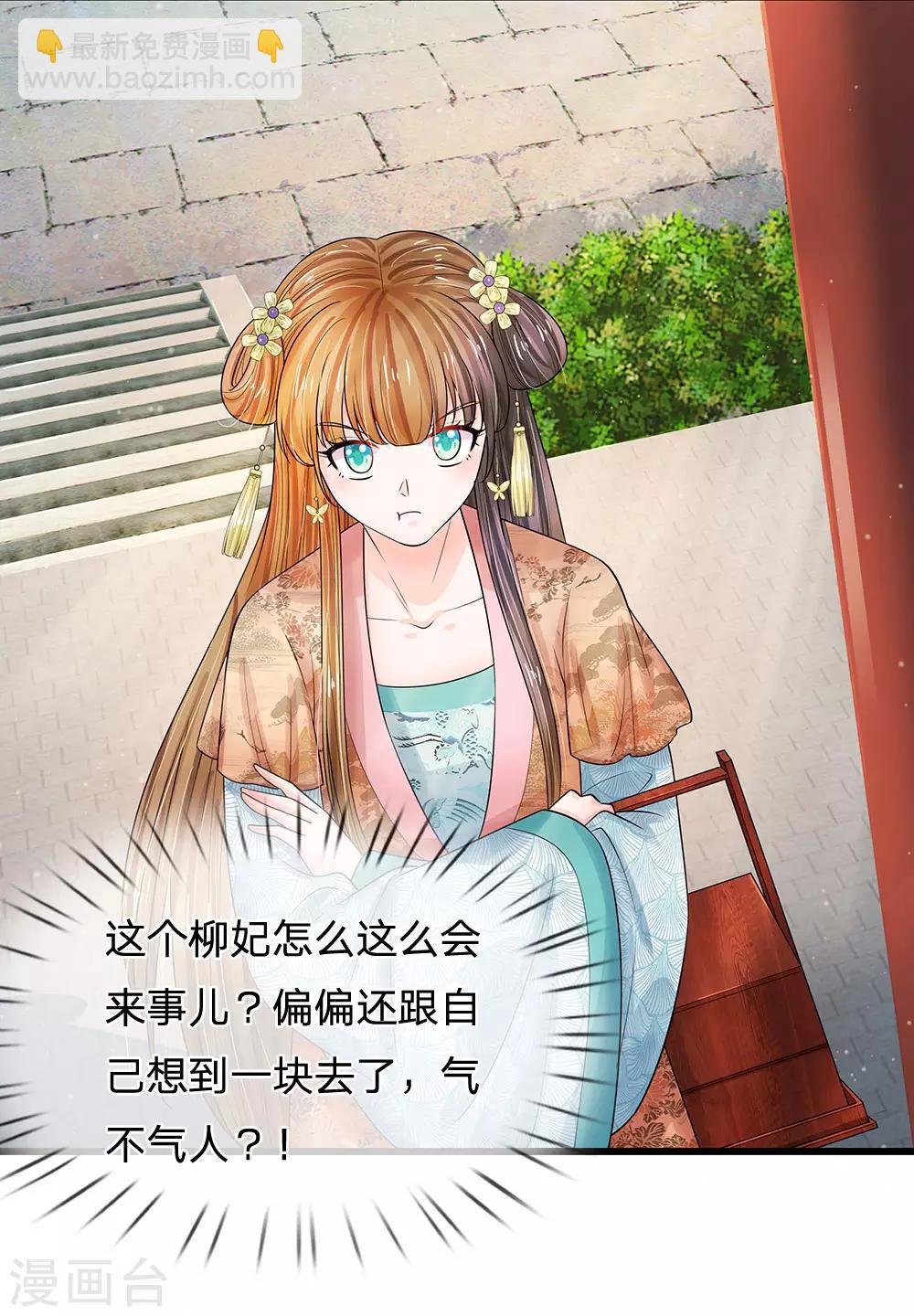 系統逼我做皇后 - 第202話 皇上好像不愛吃魚 - 1