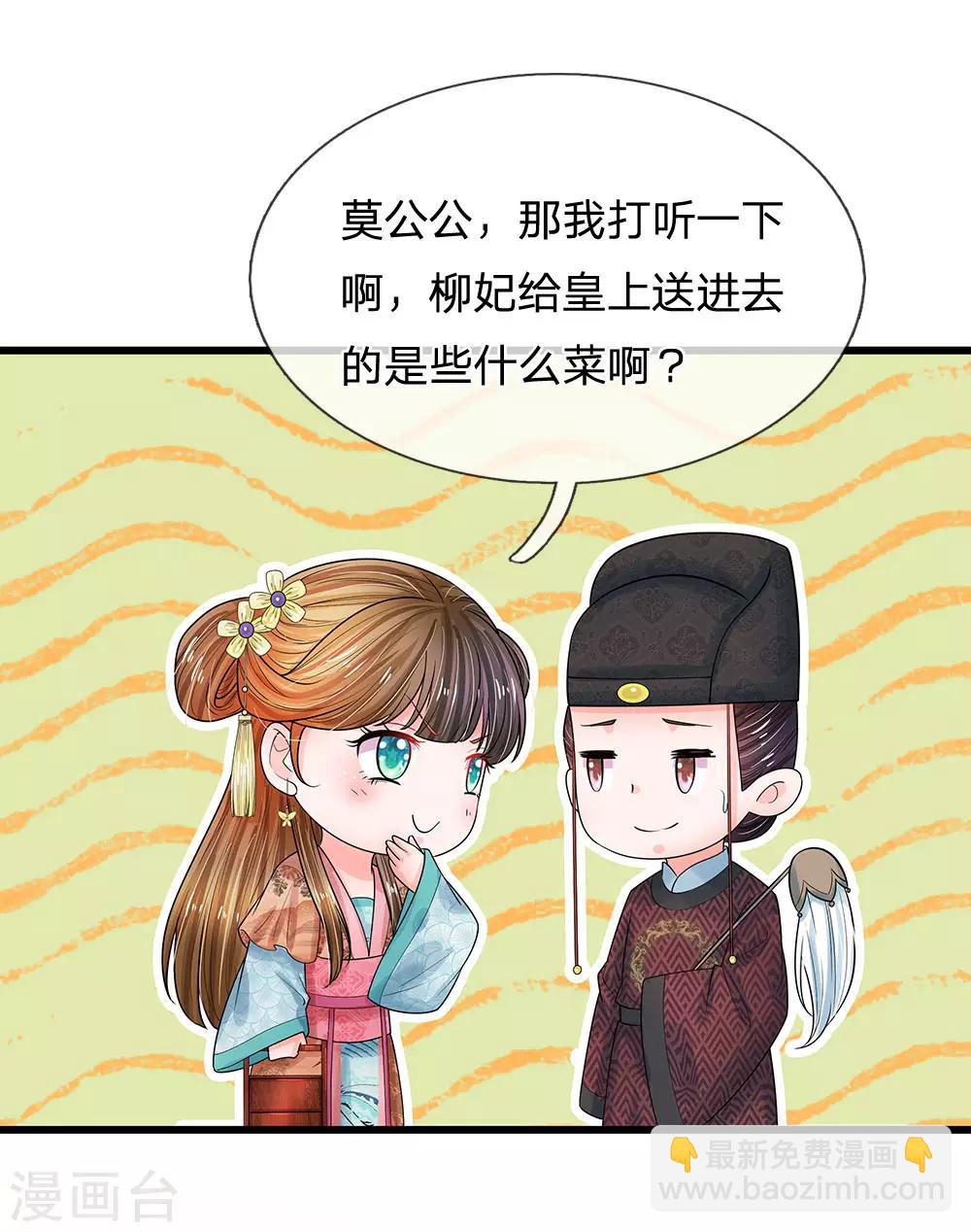 系統逼我做皇后 - 第202話 皇上好像不愛吃魚 - 2