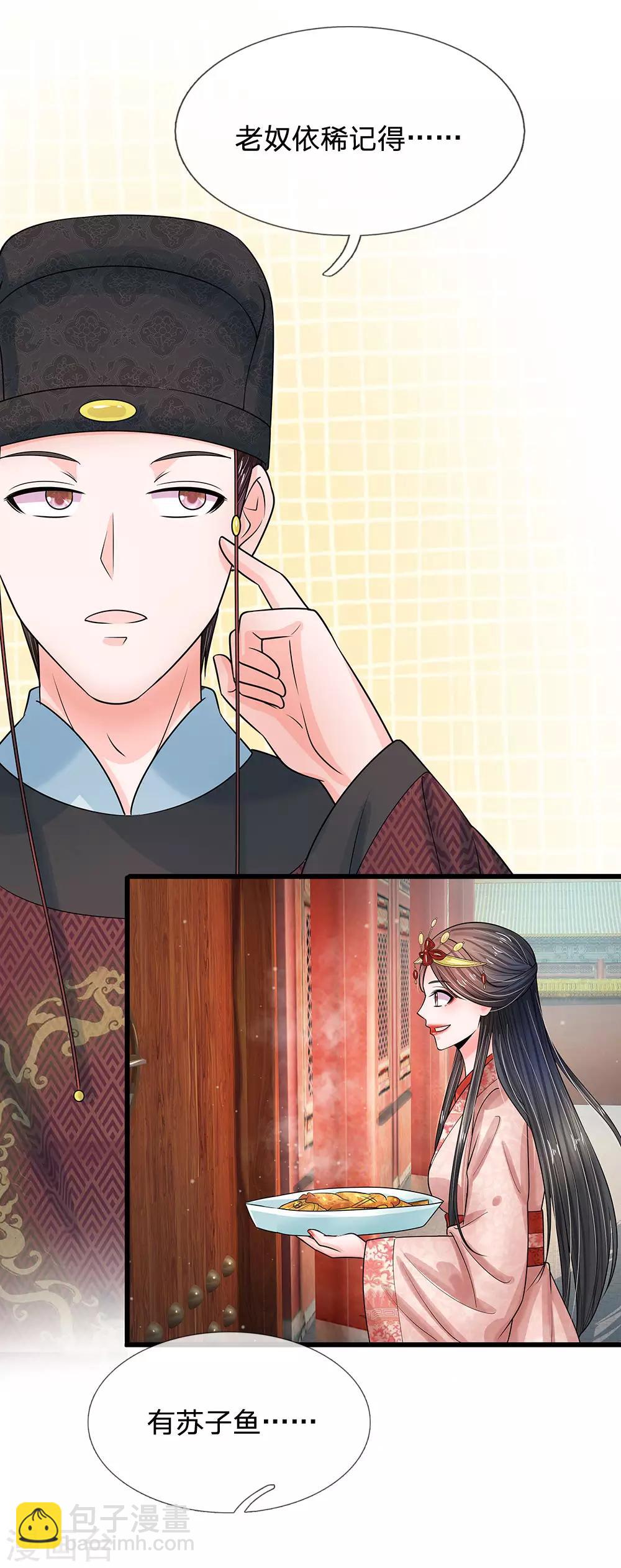 系統逼我做皇后 - 第202話 皇上好像不愛吃魚 - 3