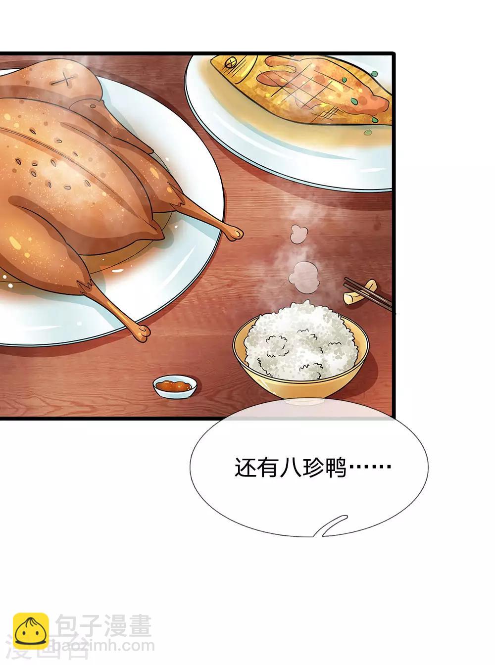 系統逼我做皇后 - 第202話 皇上好像不愛吃魚 - 4