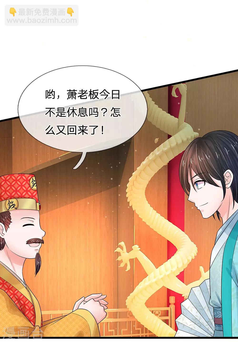 系統逼我做皇后 - 第202話 皇上好像不愛吃魚 - 2