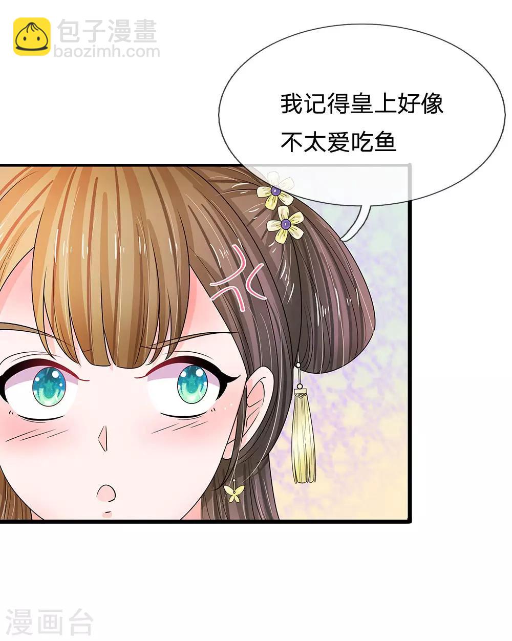 系統逼我做皇后 - 第202話 皇上好像不愛吃魚 - 5