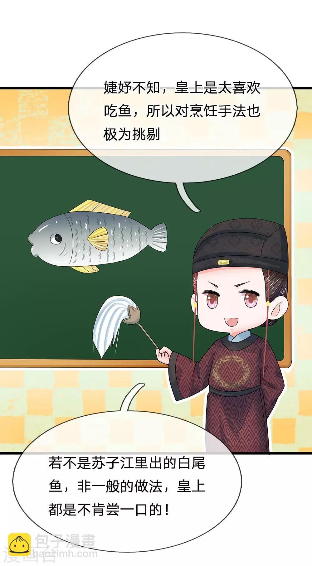 系統逼我做皇后 - 第202話 皇上好像不愛吃魚 - 1
